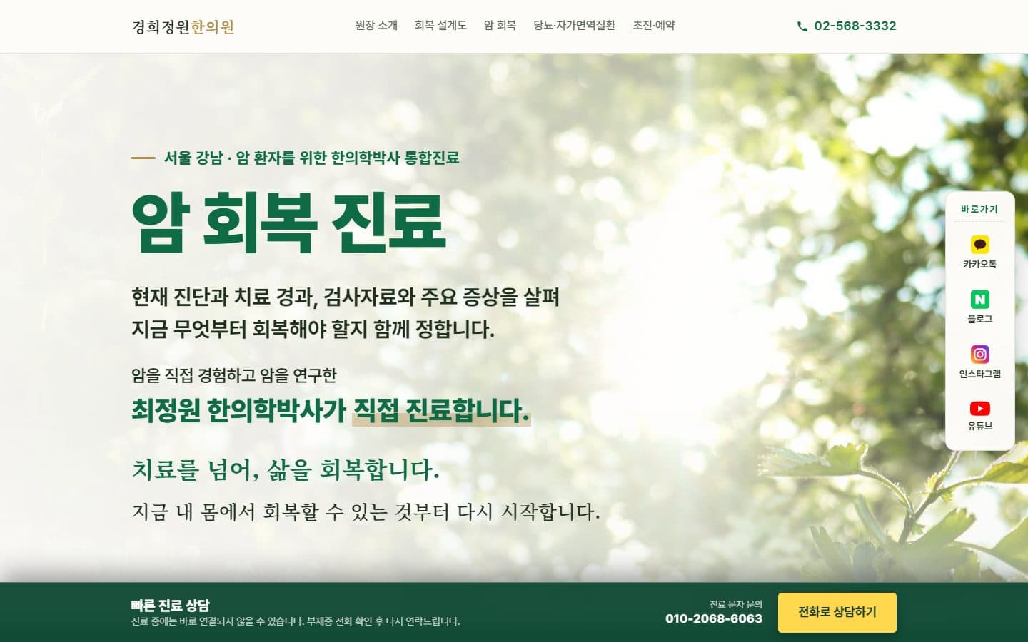 경희정원한의원 프로젝트 커버
