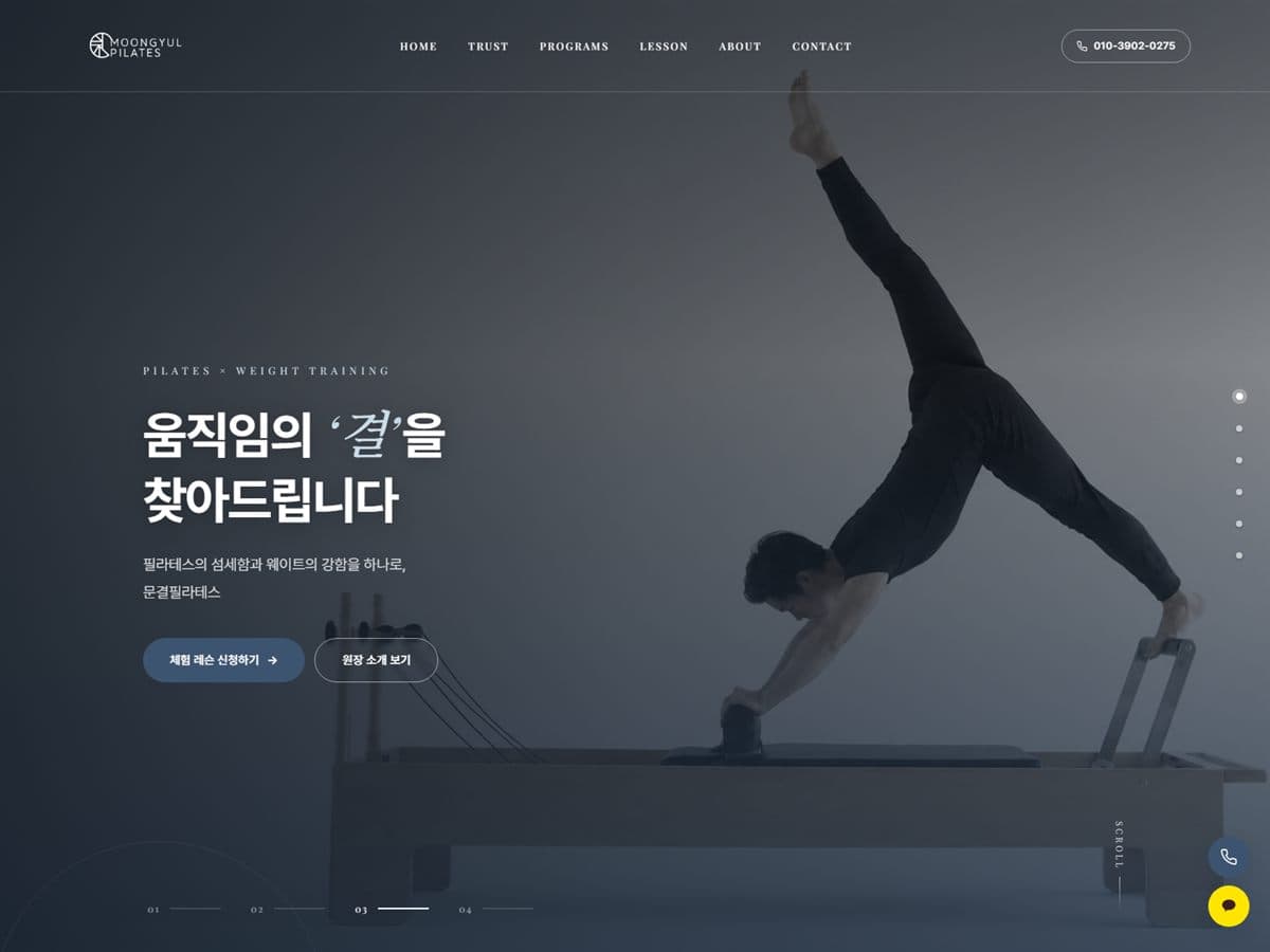 문결 필라테스 프로젝트 커버