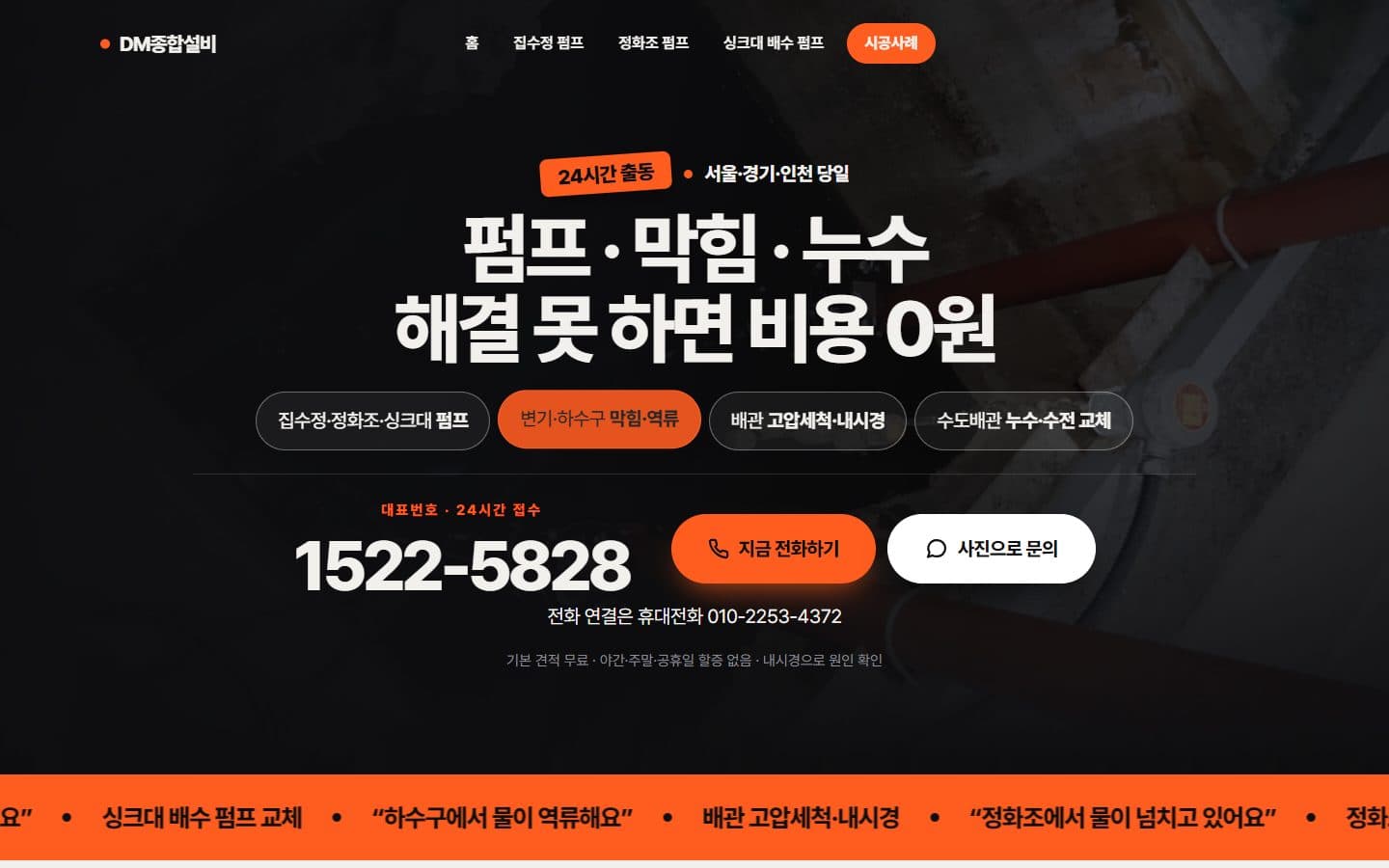 DM종합설비 프로젝트 커버